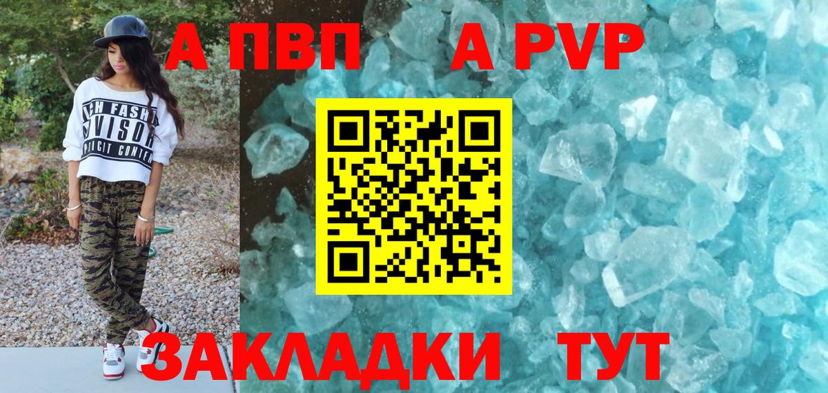 Alfa_PVP Crystall Томск