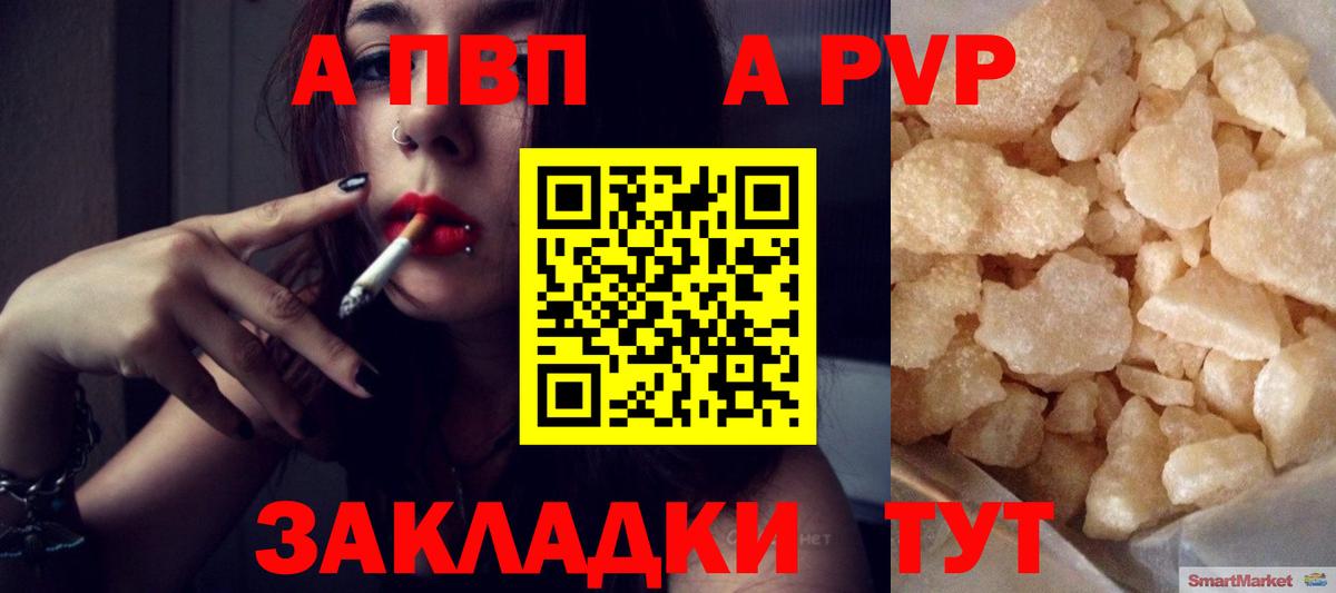 Alpha-PVP мука  А ПВП  Вход с VPN  Томск  Альфа ПВП Crystall 
