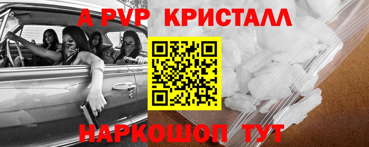 Alpha-PVP  А ПВП СК КРИС  Томск  Альфа ПВП кристаллы  A PVP крисы CK 
