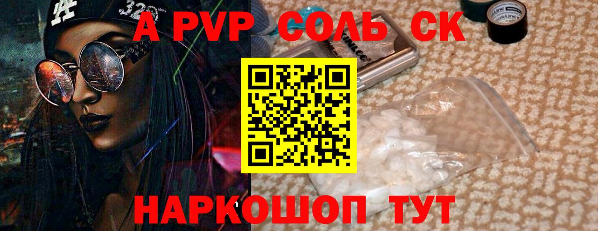 Alpha-PVP Соль Томск