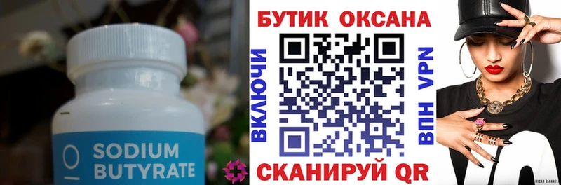 Бутират оксана Томск