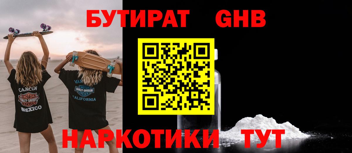 Бутират вода  Томск 