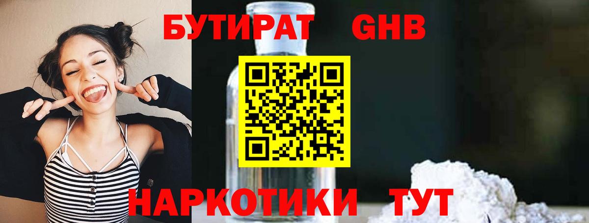 БУТИРАТ BDO 33%  Бутират  Томск  Вход с VPN 
