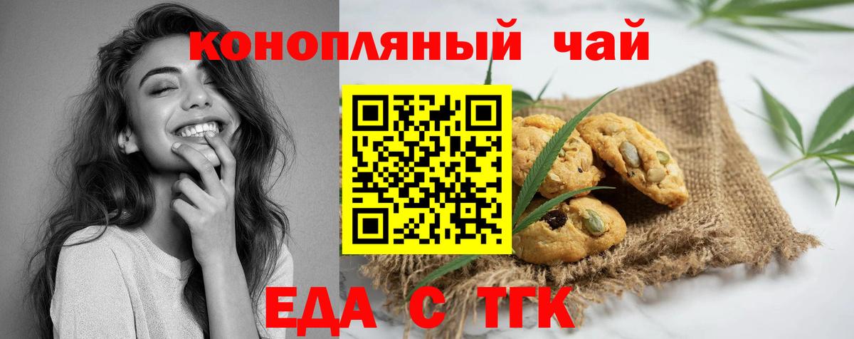 Еда ТГК марихуана  Вход с VPN  Томск 