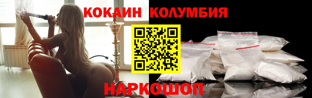 COCAIN Перу  COCAIN  Томск  Кокаин Эквадор 