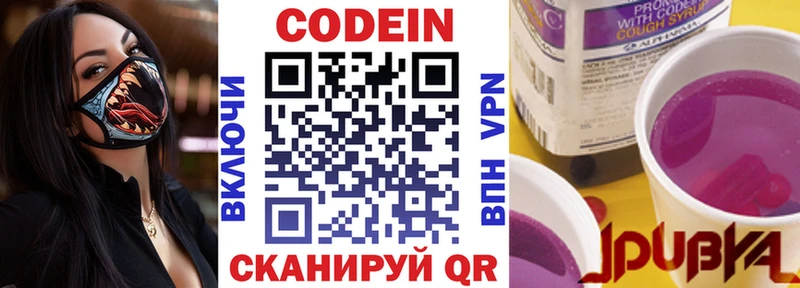 Codein Purple Drank  mega зеркало  Томск 