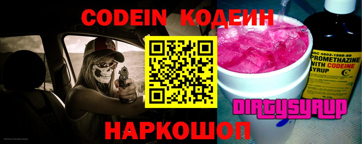 Кодеиновый сироп Lean напиток Lean (лин)  Томск 