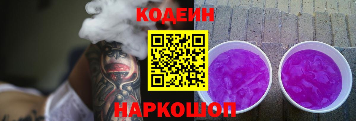 Томск  Кодеиновый сироп Lean напиток Lean (лин)  дарнет шоп  Вход с VPN 