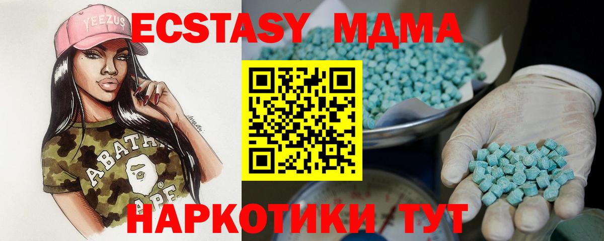Ecstasy 280 MDMA Томск