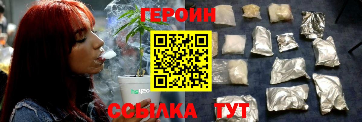ГЕРОИН белый  Вход с VPN  Героин  Томск 