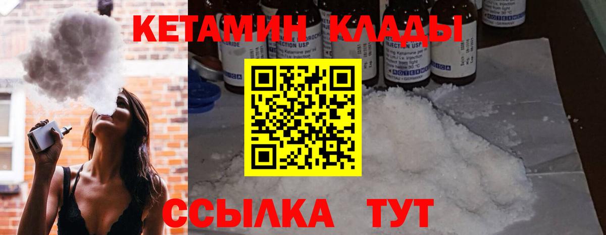 Кетамин VHQ  Томск 