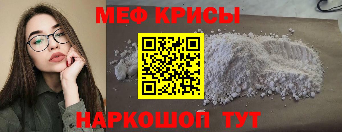 Меф мяу мяу Томск