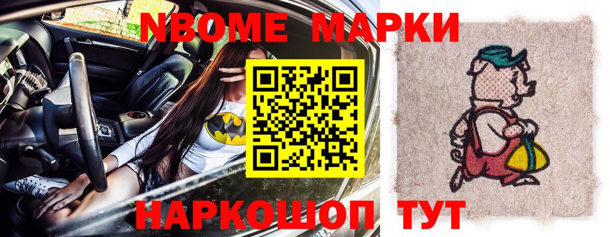 Марки 25I-NBOMe 1500мкг  Марки 25I-NBOMe  Томск 