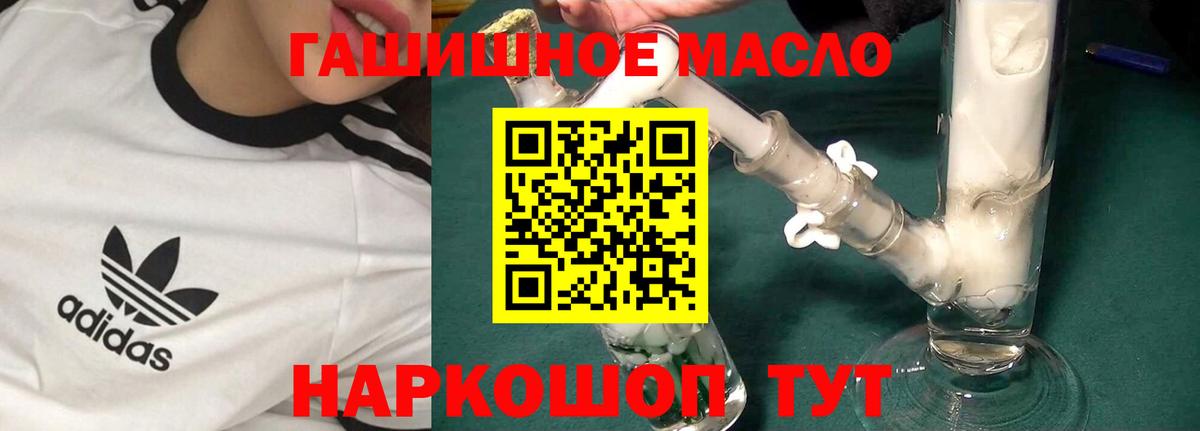 ТГК гашишное масло Томск